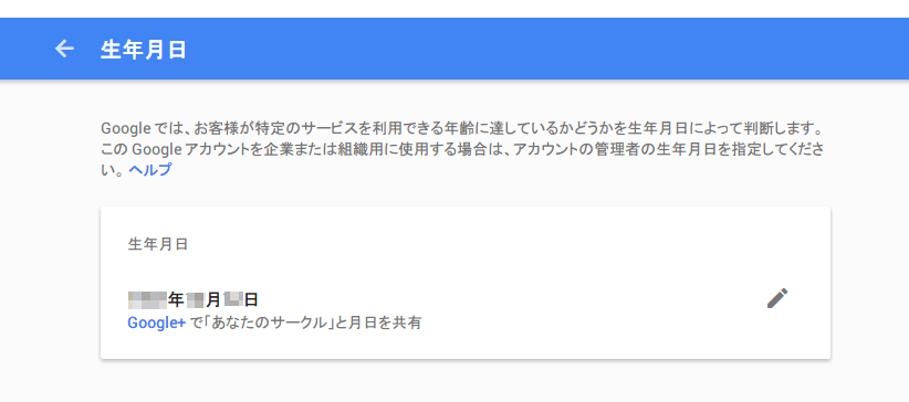 年齢 生年 月 日